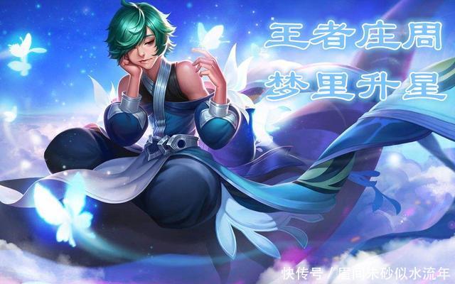 王者荣耀:国服最强 庄周单排心得,附廉颇出装铭文