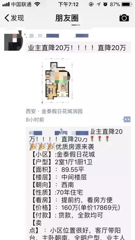 新房打折,土地流拍,二手房业主降价20万?西安