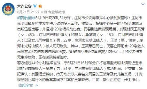 大连一男子因情感纠纷持刀砍人致2死2伤 已被抓 大连一男子因情感纠纷持刀砍人致2死2伤 已被抓