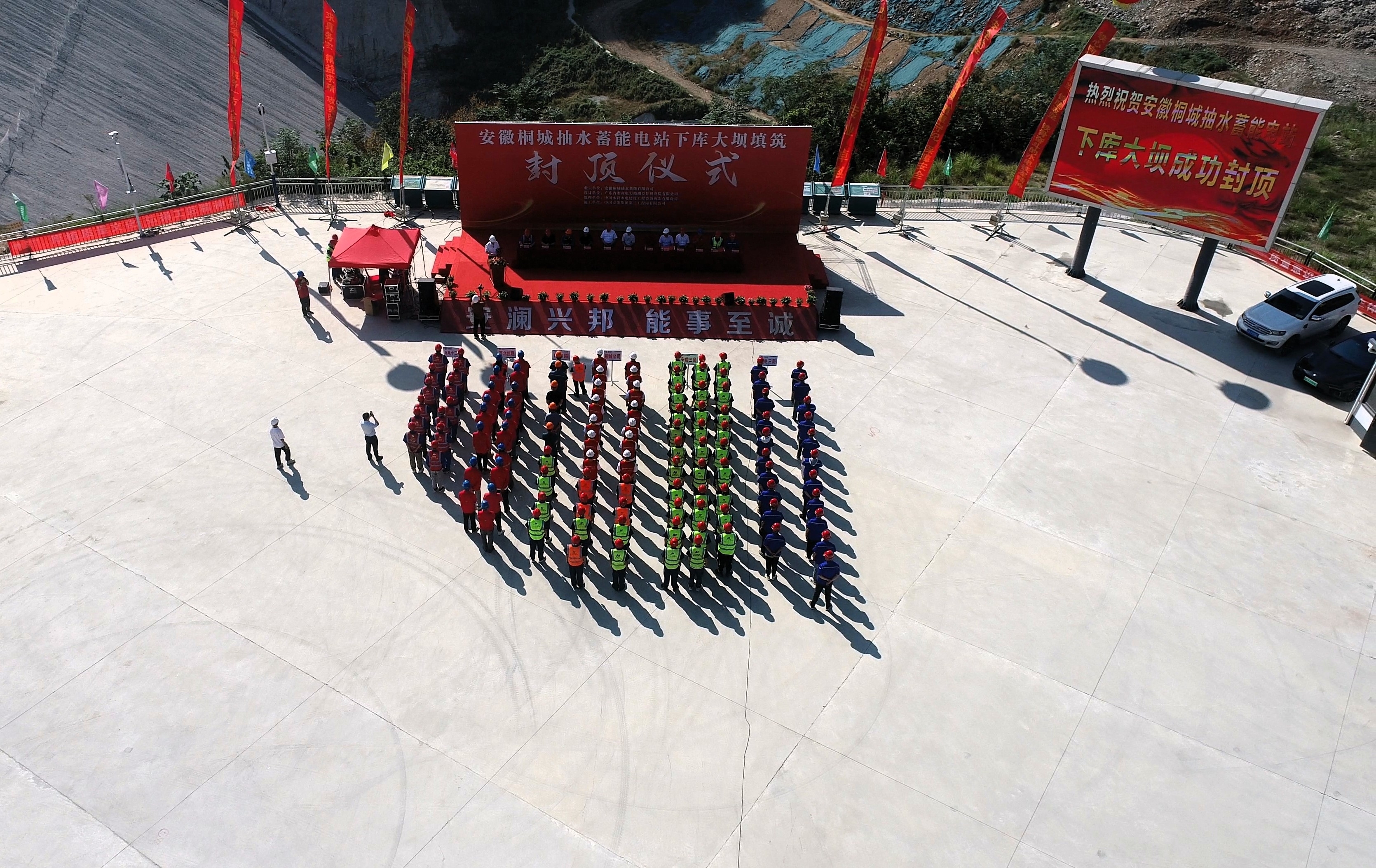 安徽桐城抽水蓄能电站下库大坝填筑成功封顶 安徽桐城抽水蓄能电站下库大坝填筑成功封顶