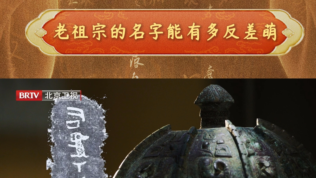 老祖宗的名字能有多反差萌？
