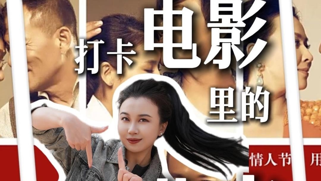 打卡电影里的北京——《北京爱情故事》取景地