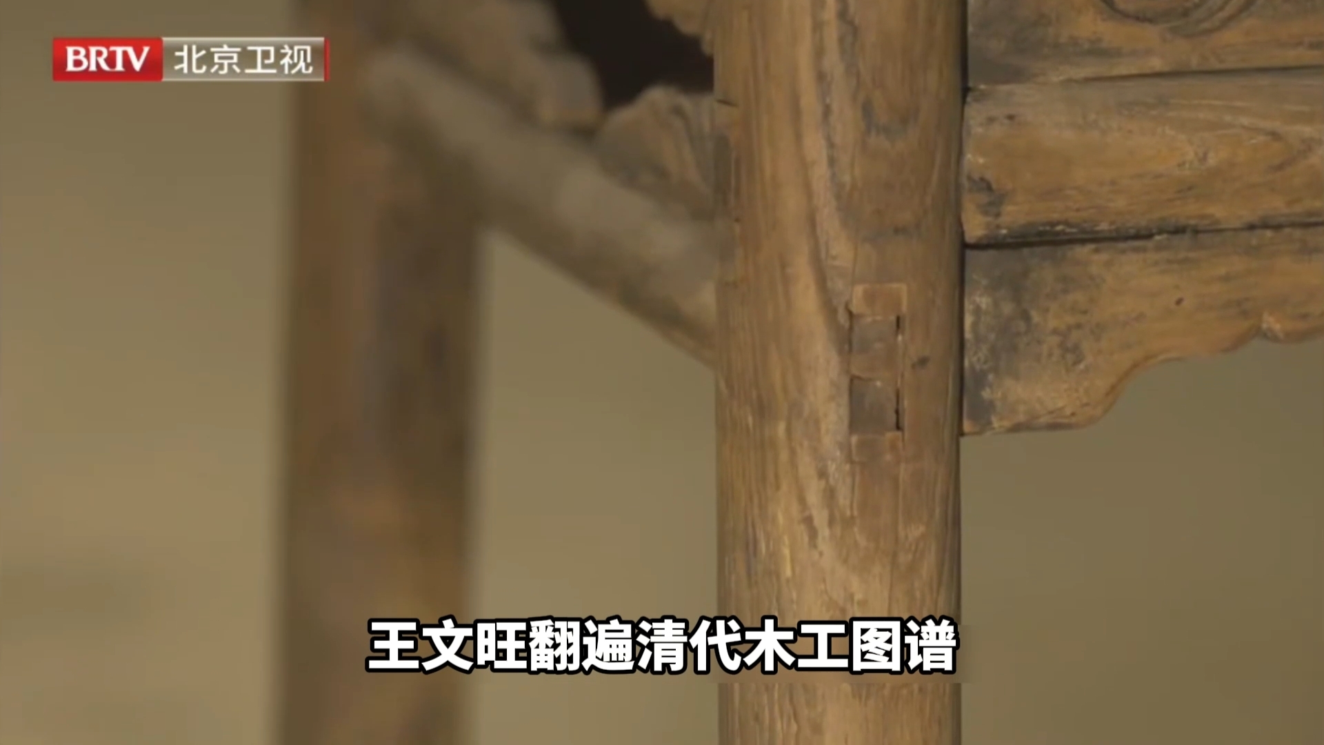 古旧家具修复师连木头纹理都要还原