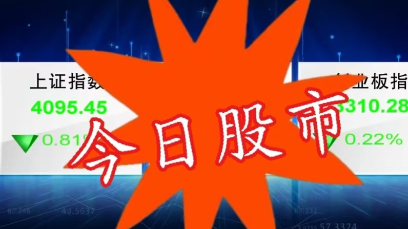 3月13日股市：沪指全天震荡调整 热泵概念表现积极