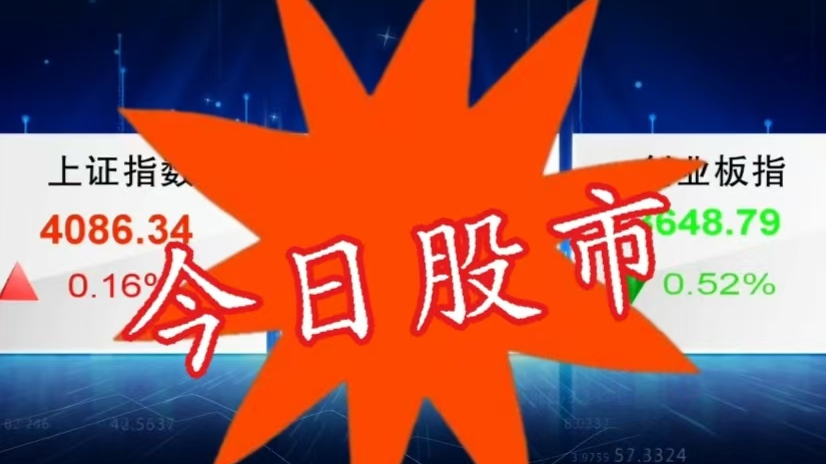 4月27日股市：指数涨跌不一 内外保持联动逻辑