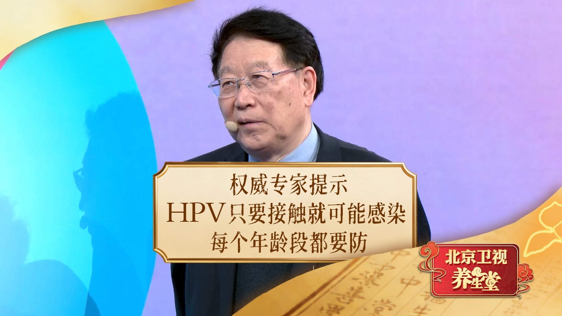 权威专家提示:HPV只要接触就可能感染,每个年龄段都要防! 权威专家提示:HPV只要接触就可能感染,每个年龄段都要防!