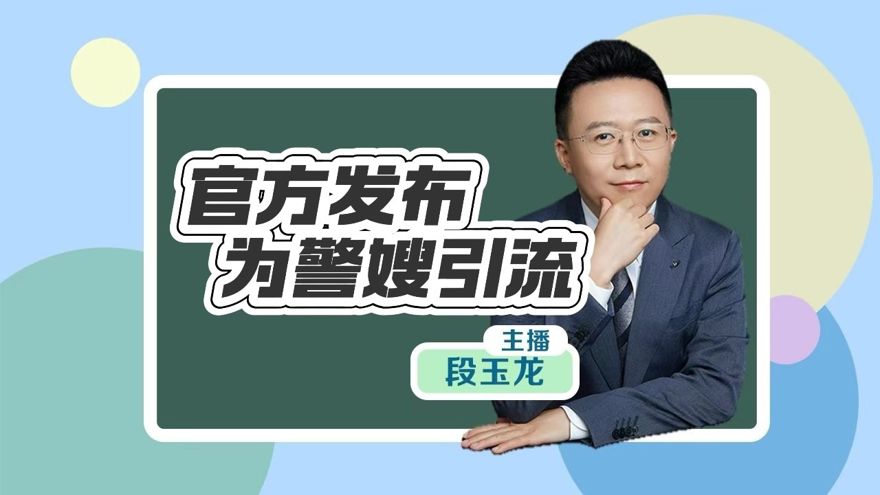 陕西警方发布视频为警嫂账号引流 陕西警方发布视频为警嫂账号引流