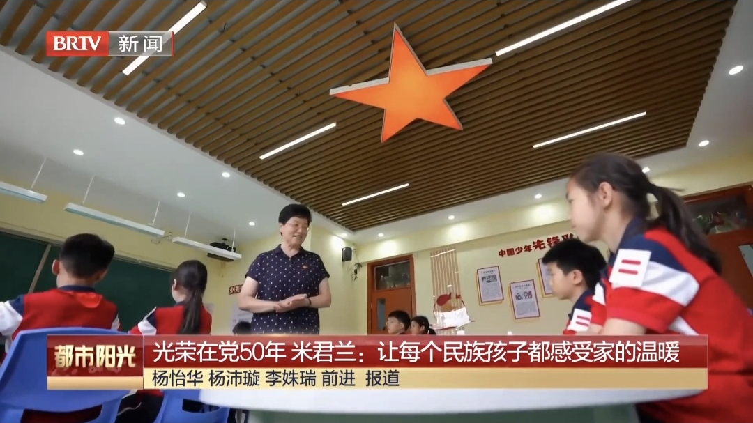【光荣在党50年】米君兰：让每个民族孩子都感受家的温暖