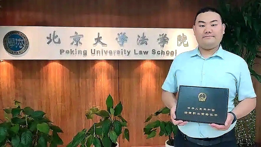 北大保安变律师 我命由我不由天 北大保安变律师 我命由我不由天