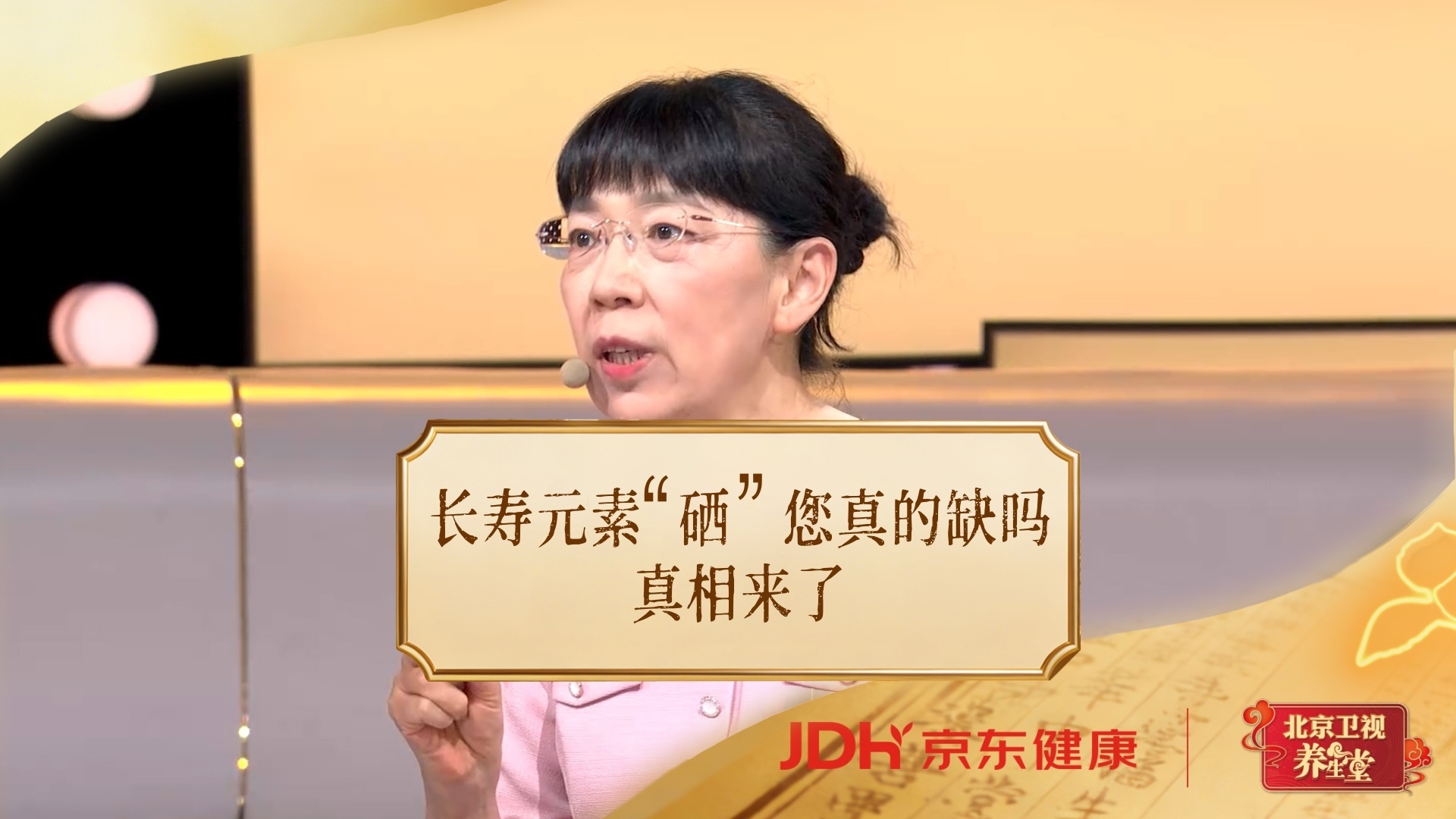 长寿元素“硒”您真的缺吗？真相来了！