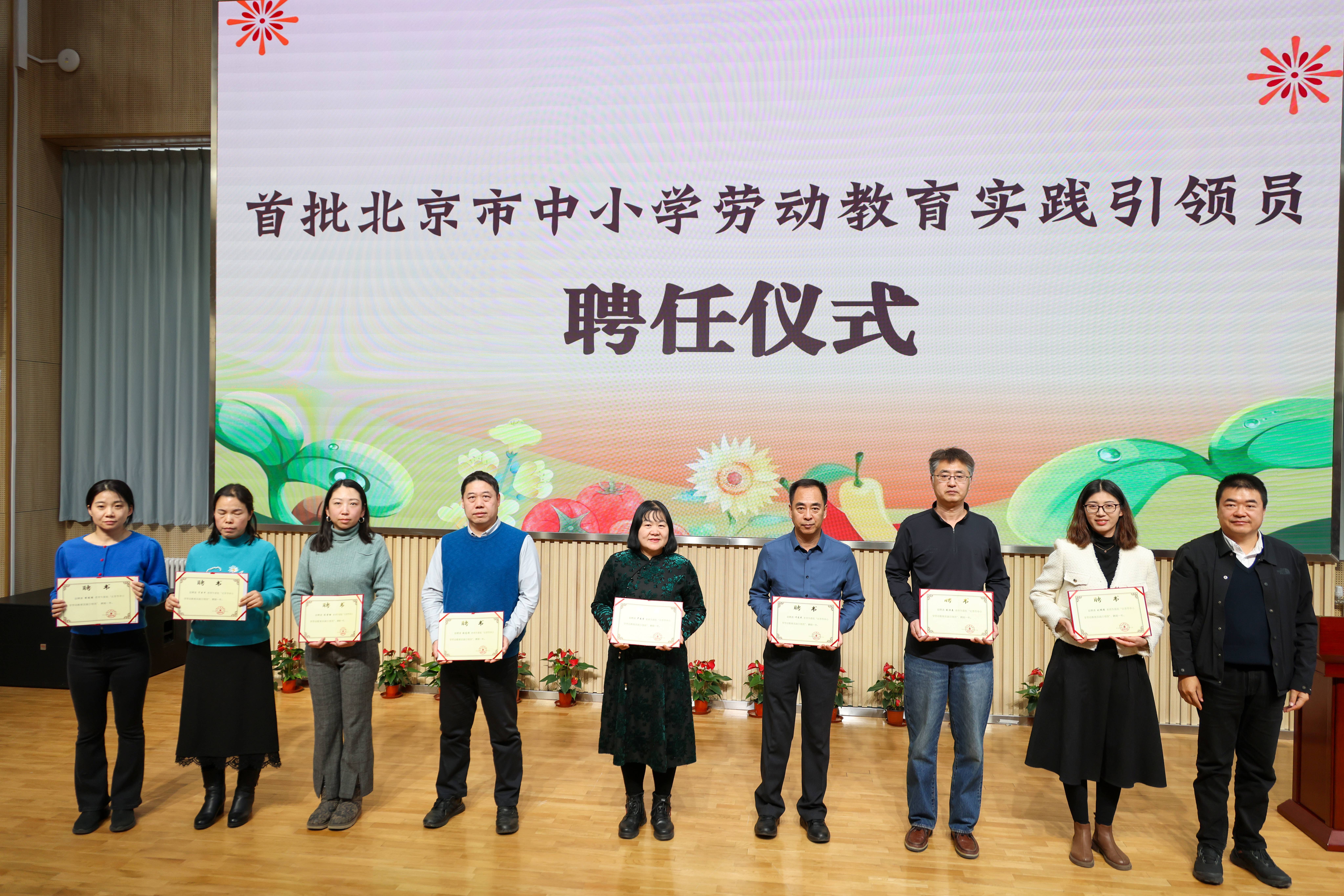 北京市聘任首批中小学劳动教育实践引领员 北京市聘任首批中小学劳动教育实践引领员