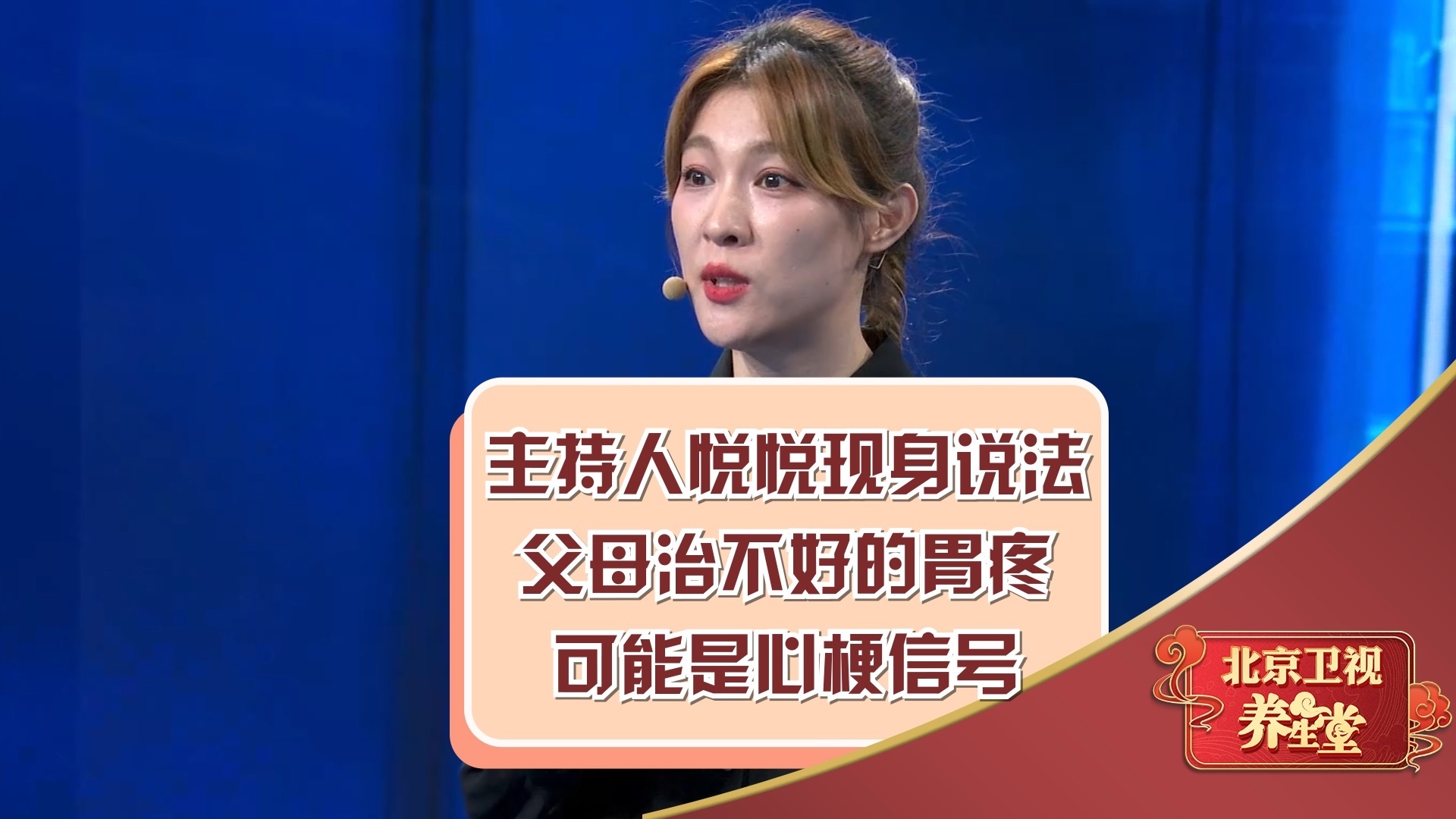 主持人悦悦现身说法。父母治不好的胃疼,可能是心梗信号! 主持人悦悦现身说法。父母治不好的胃疼,可能是心梗信号!