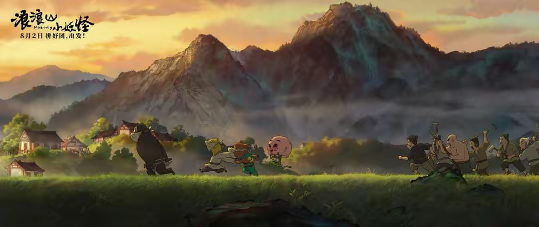 《中国奇谭》系列首部动画电影《浪浪山小妖怪》来了！