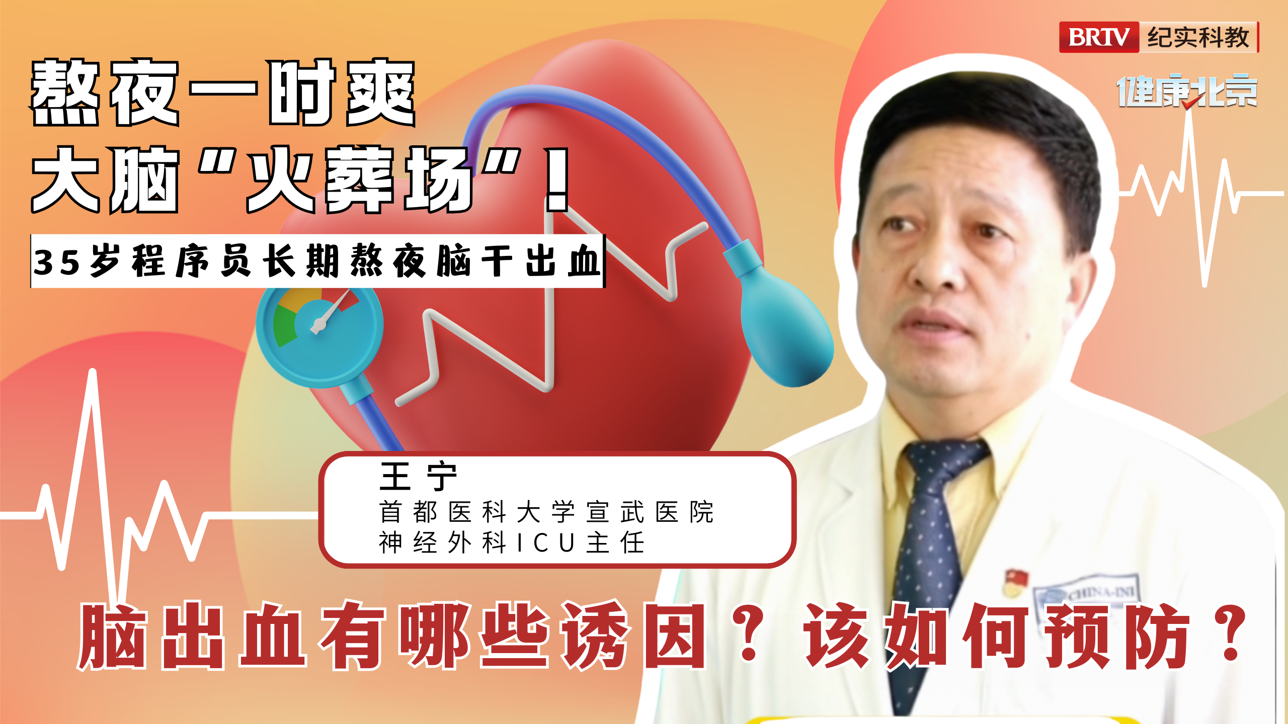 35 岁程序员熬夜后突发脑干出血!专家揭秘脑出血背后真相 35 岁程序员熬夜后突发脑干出血!专家揭秘脑出血背后真相