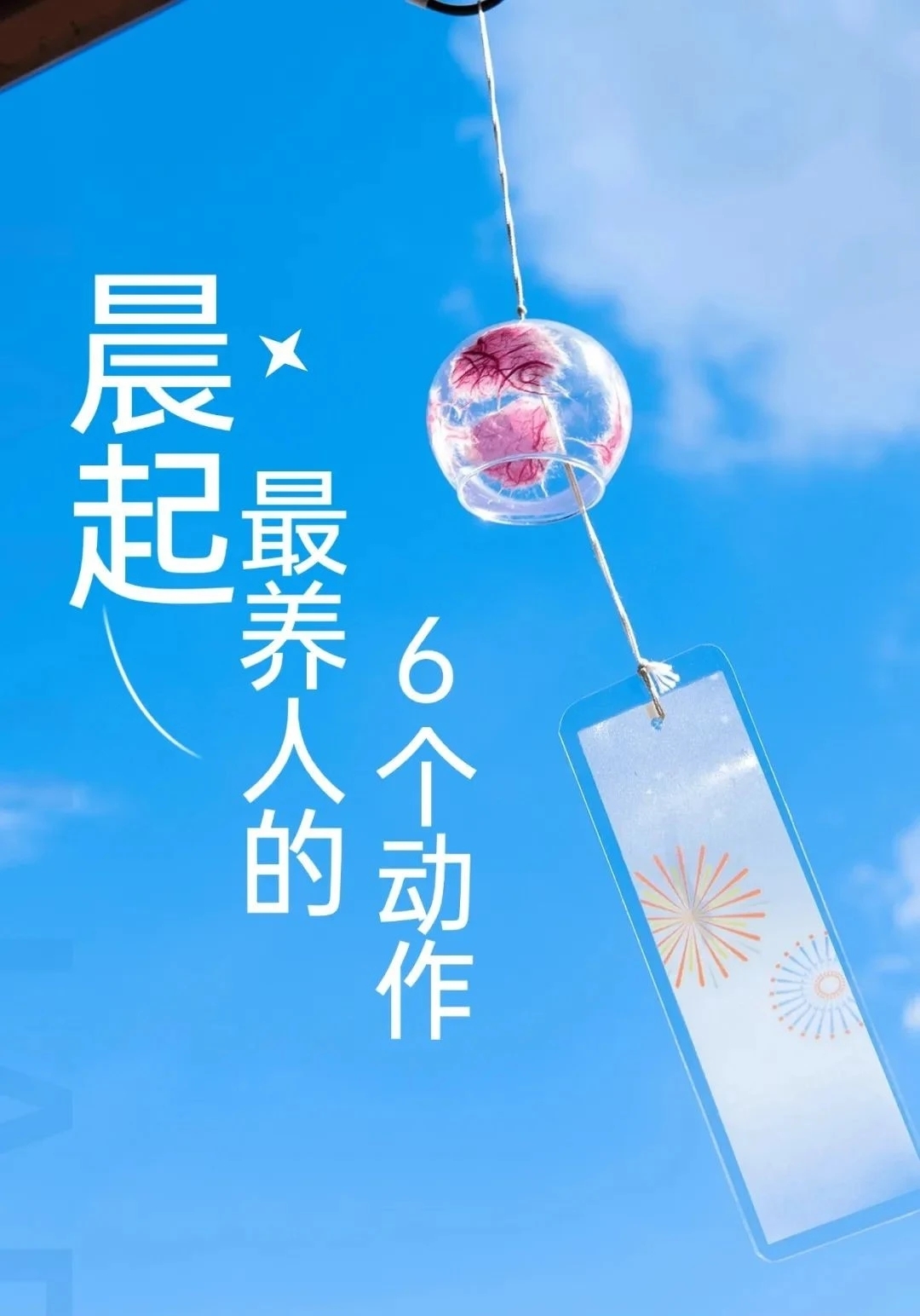 晨起最养人的6个动作,比走路还简单,照着做,身体棒! 晨起最养人的6个动作,比走路还简单,照着做,身体棒!