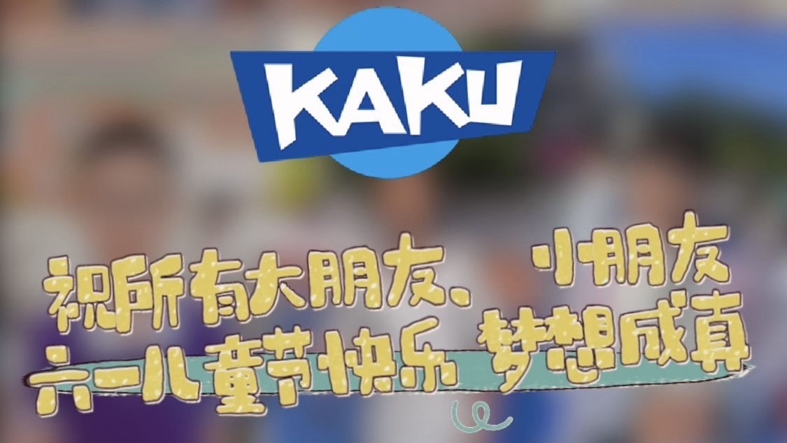 祝所有大朋友、小朋友六一儿童节快乐,愿大家永远保有童心,所愿皆所 祝所有大朋友、小朋友六一儿童节快乐,愿大家永远保有童心,所愿皆所