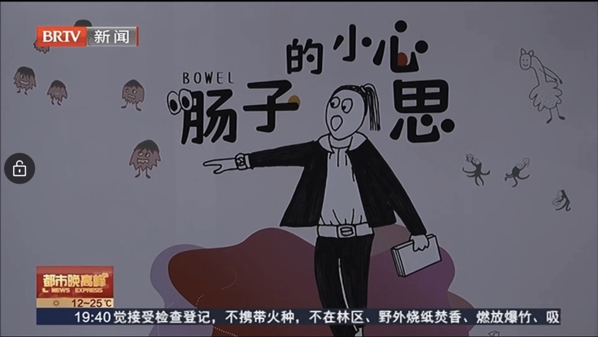 风靡欧洲科普展《肠子的小心思》登陆中国科技馆 风靡欧洲科普展《肠子的小心思》登陆中国科技馆