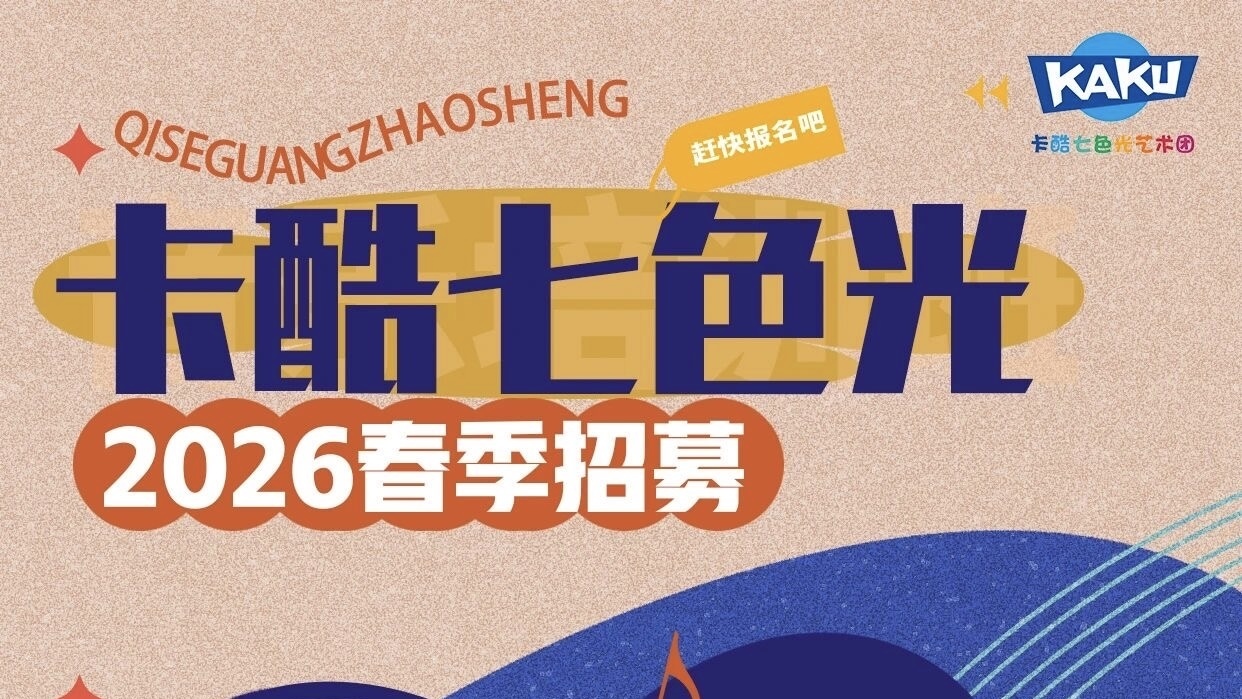 优秀学员说｜卡酷七色光-口才与表达专业
