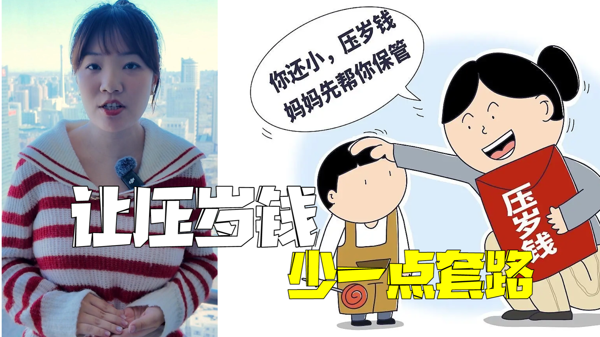 时间快评：少一点套路，让压岁钱回归温情与祝福