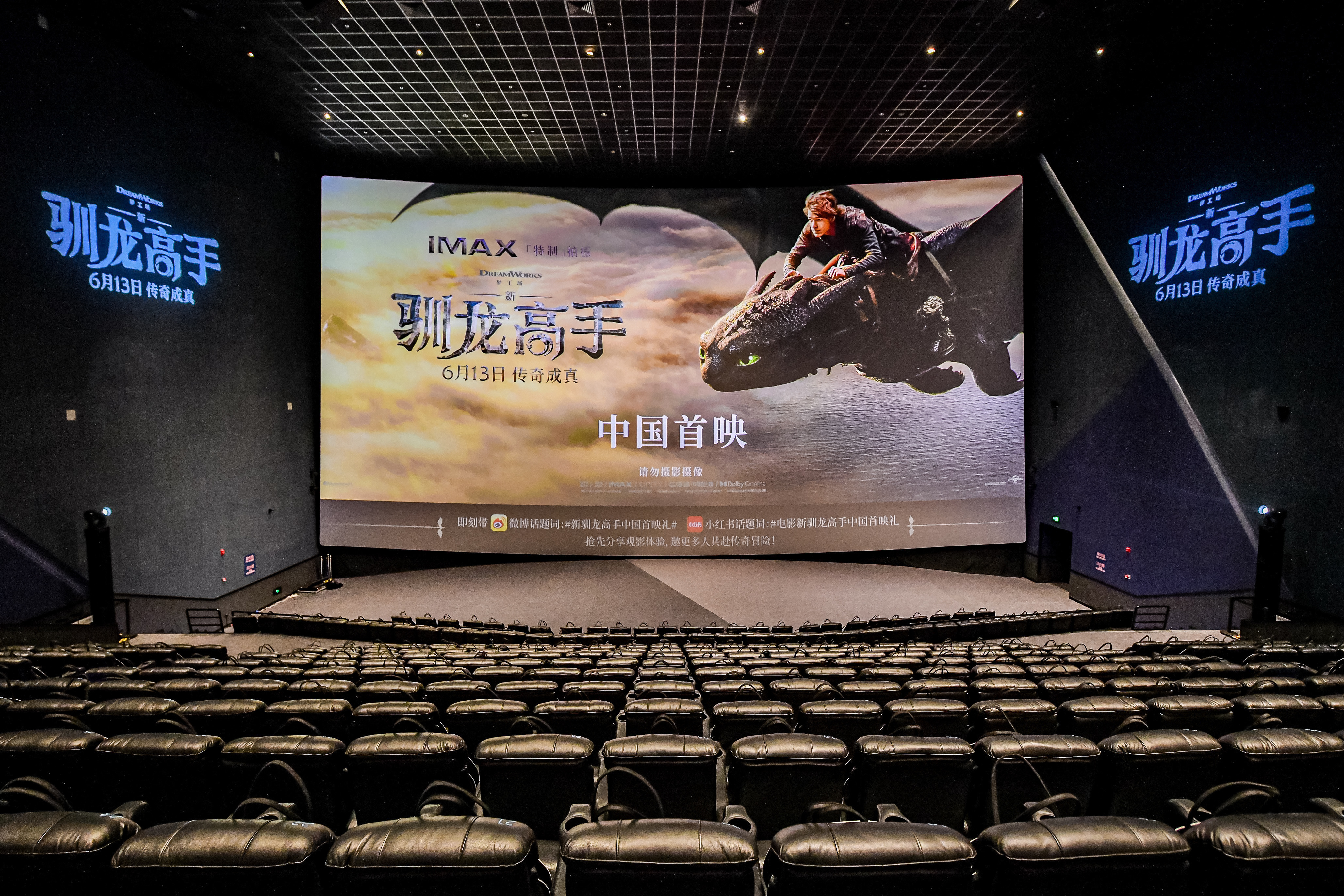 《新·驯龙高手》首映礼举行! 《新·驯龙高手》首映礼举行!