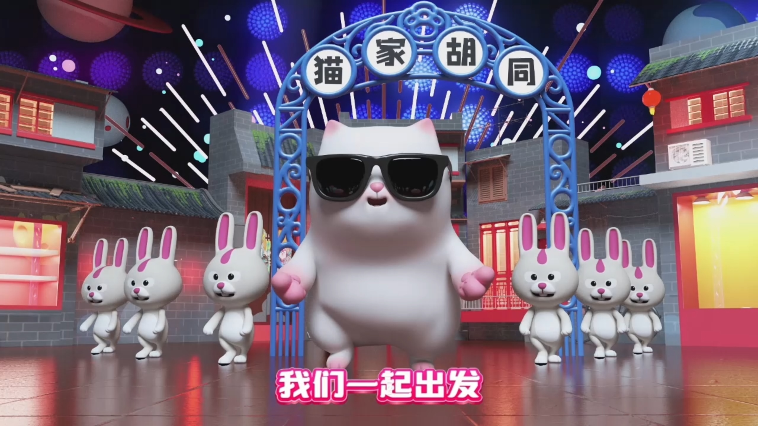 《2026卡酷动画春晚》：歌舞《沙发萌舞》_北京时间