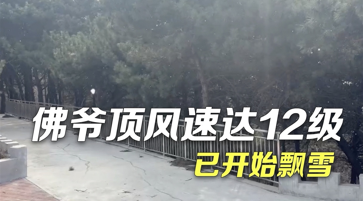 北京延庆佛爷顶气象站风速12级 突破4月同期极值 北京延庆佛爷顶气象站风速12级 突破4月同期极值