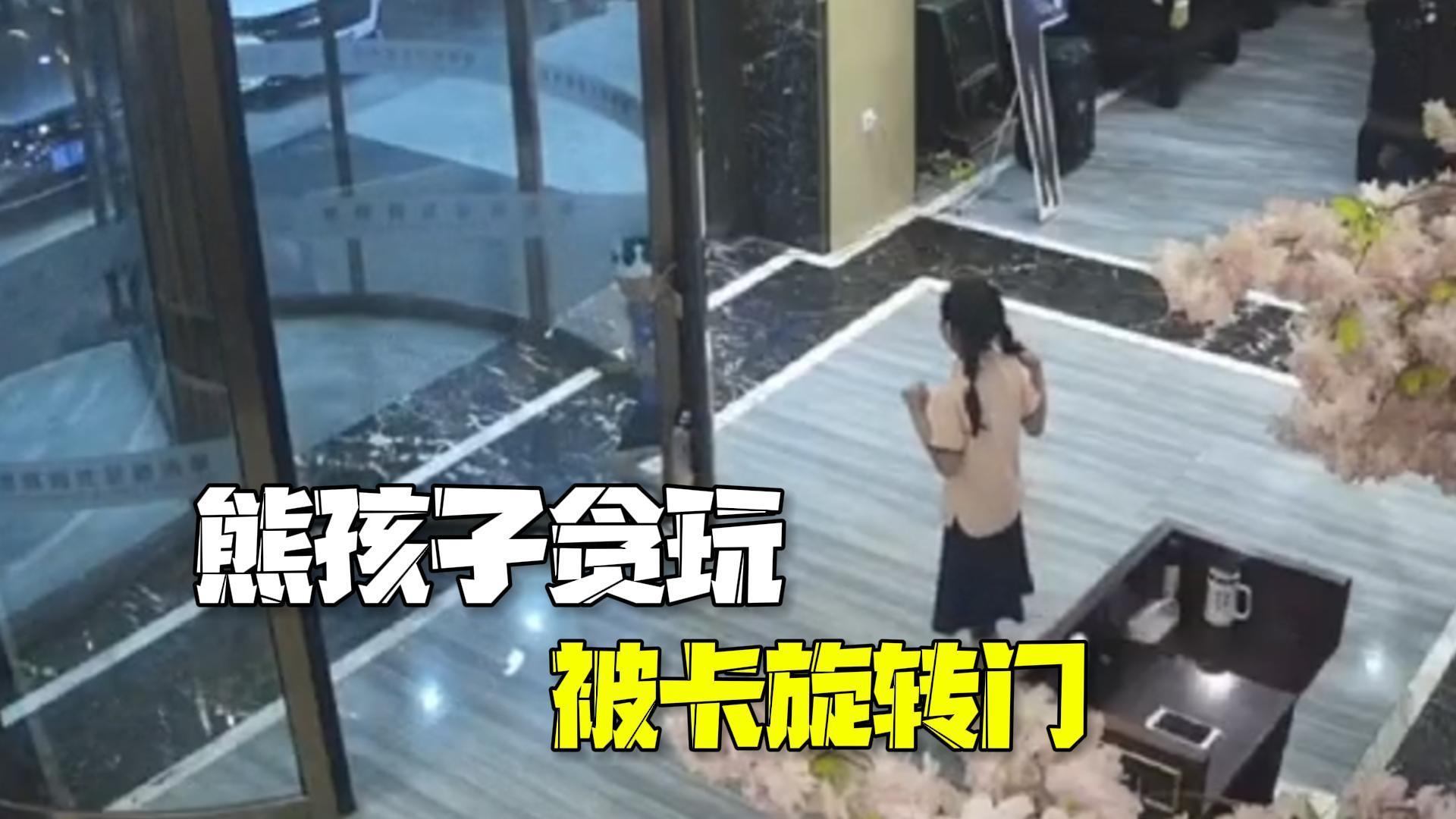 过个生日惊动消防员 熊孩子贪玩被卡旋转门 过个生日惊动消防员 熊孩子贪玩被卡旋转门