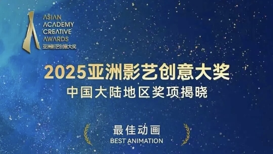 《音乐公主爱美莉之星梦乐章》获2025亚洲影艺创意大奖