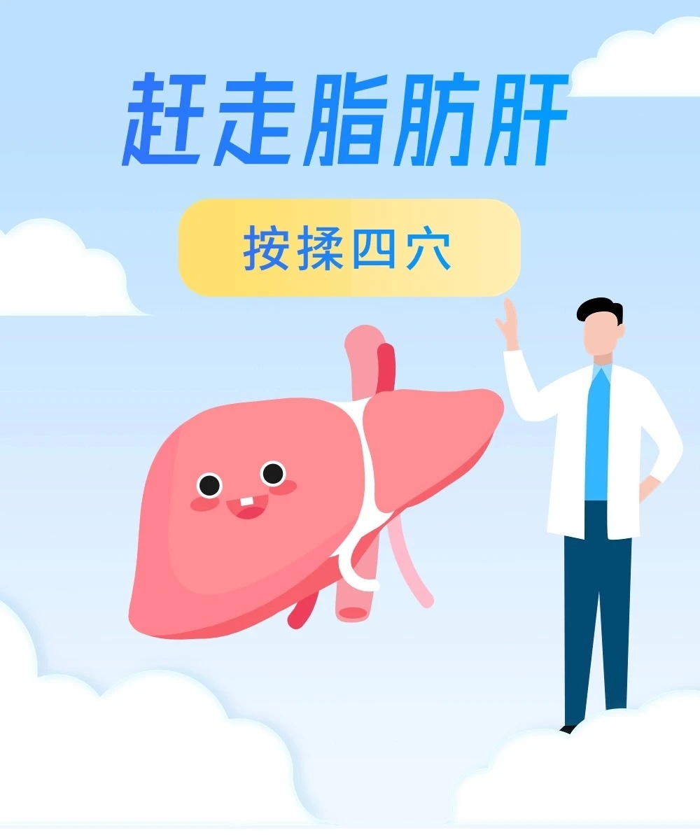 脂肪肝已成为我国第二大肝病！中医教你按揉四穴，帮助赶走脂肪肝
