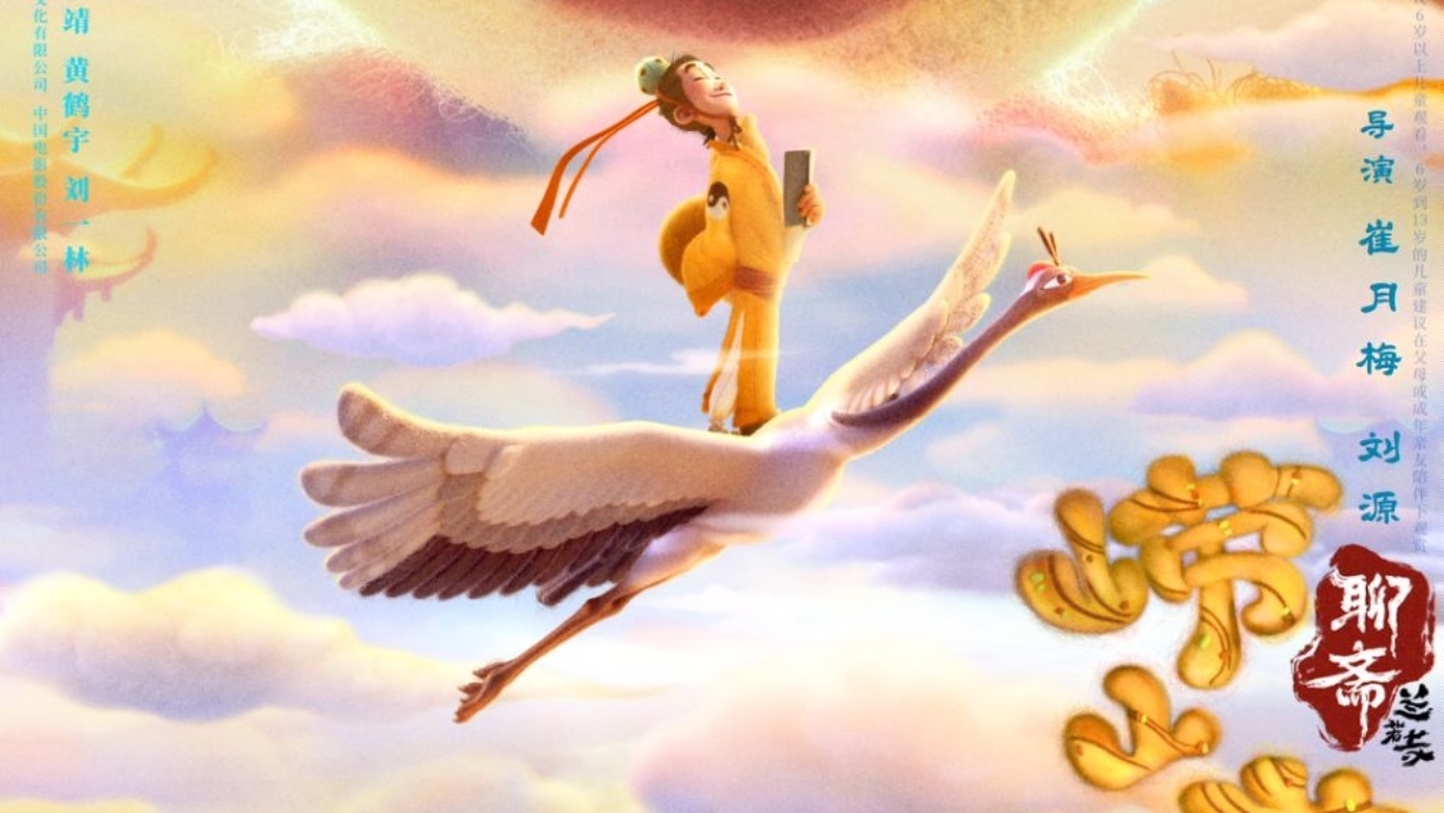 动画巨制《聊斋:兰若寺》之《崂山道士》预告片! 动画巨制《聊斋:兰若寺》之《崂山道士》预告片!