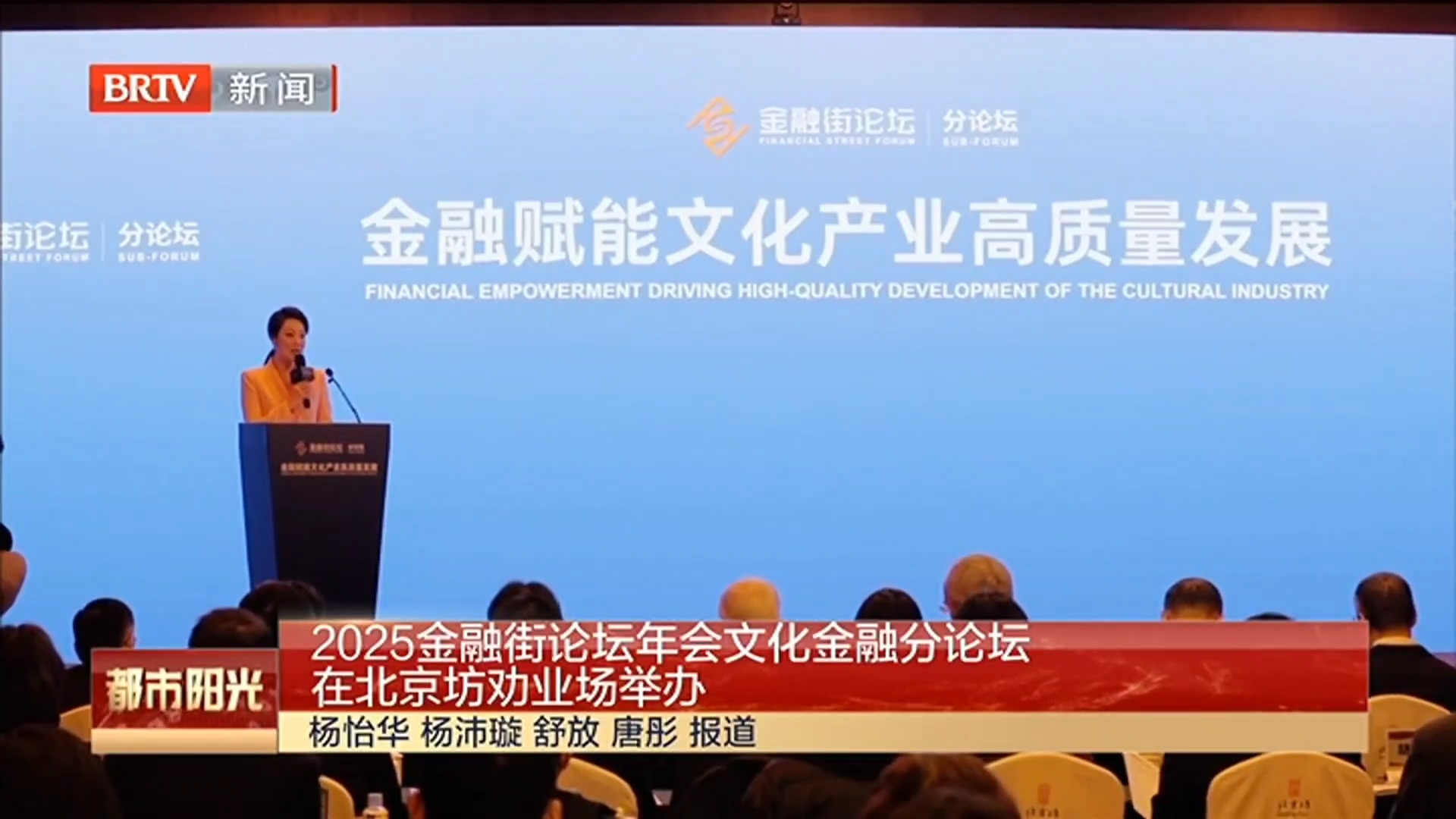 2025金融街论坛年会文化金融分论坛在北京坊劝业场举办 2025金融街论坛年会文化金融分论坛在北京坊劝业场举办