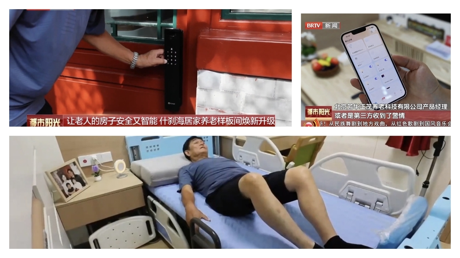 让老人的房子安全又智能 什刹海居家养老样板间焕新升级