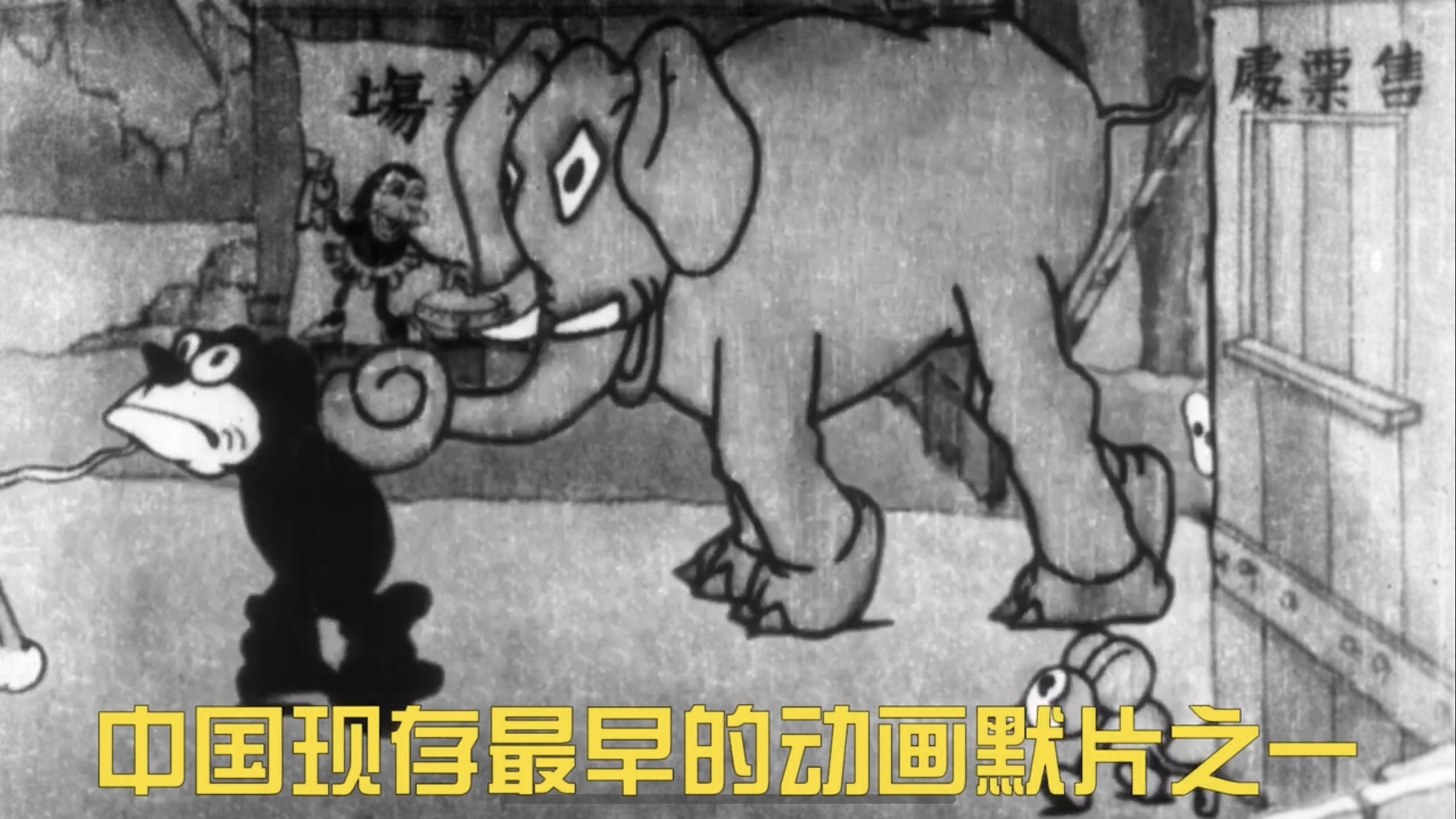 你知道吗？近百年前，这部中国动画片媲美迪士尼
