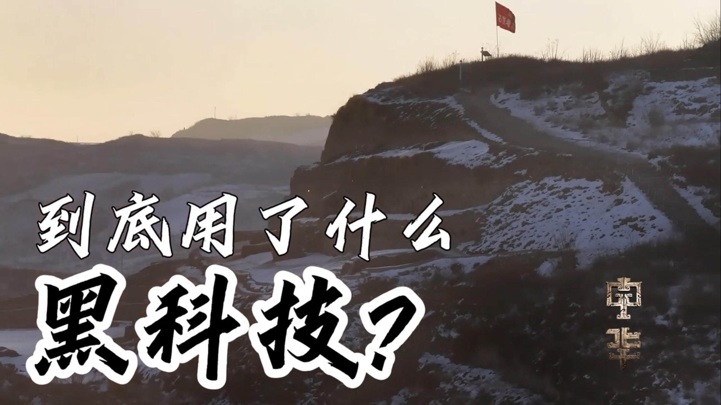 中国人4300年前发明了“钢筋”加固技术 中国人4300年前发明了“钢筋”加固技术