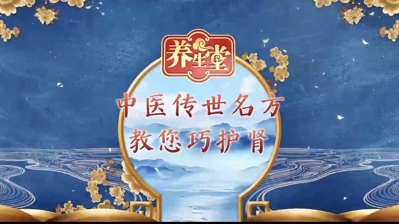 养生堂说|汛期来了,寻找肾脏容易受伤的高危人群! 养生堂说|汛期来了,寻找肾脏容易受伤的高危人群!