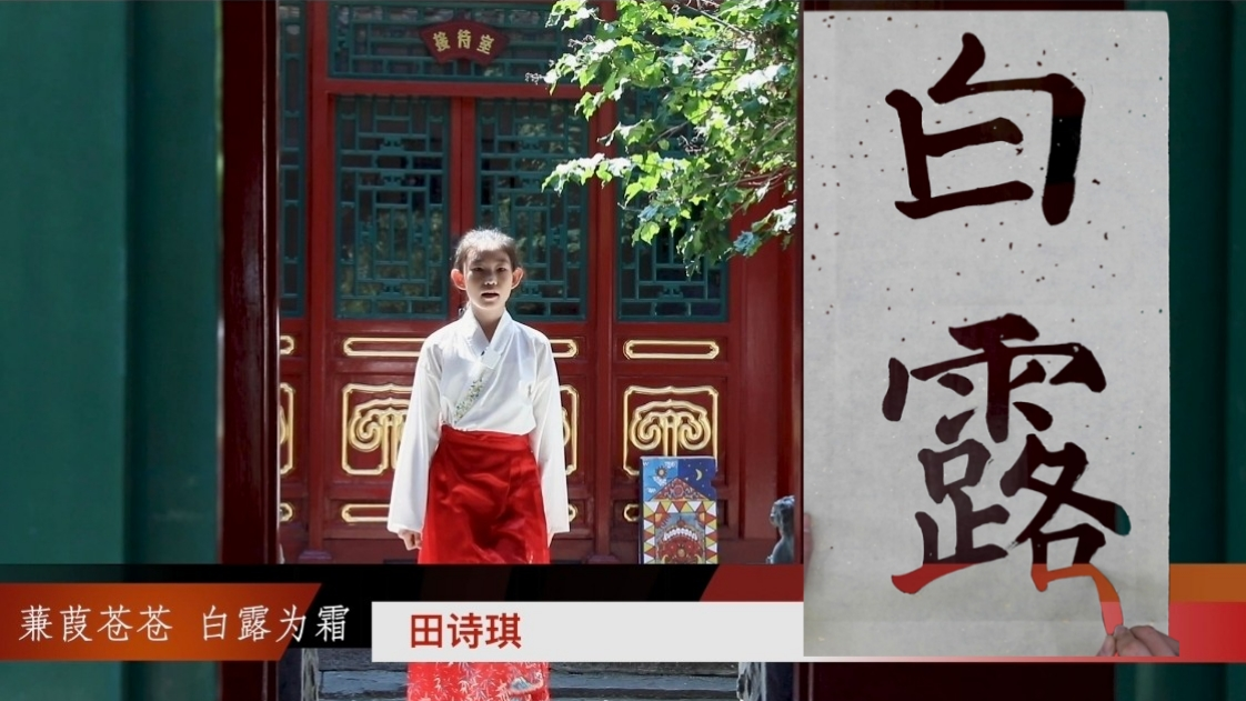 少年“节气”说——丹枫生白露 渐知秋色美 少年“节气”说——丹枫生白露 渐知秋色美