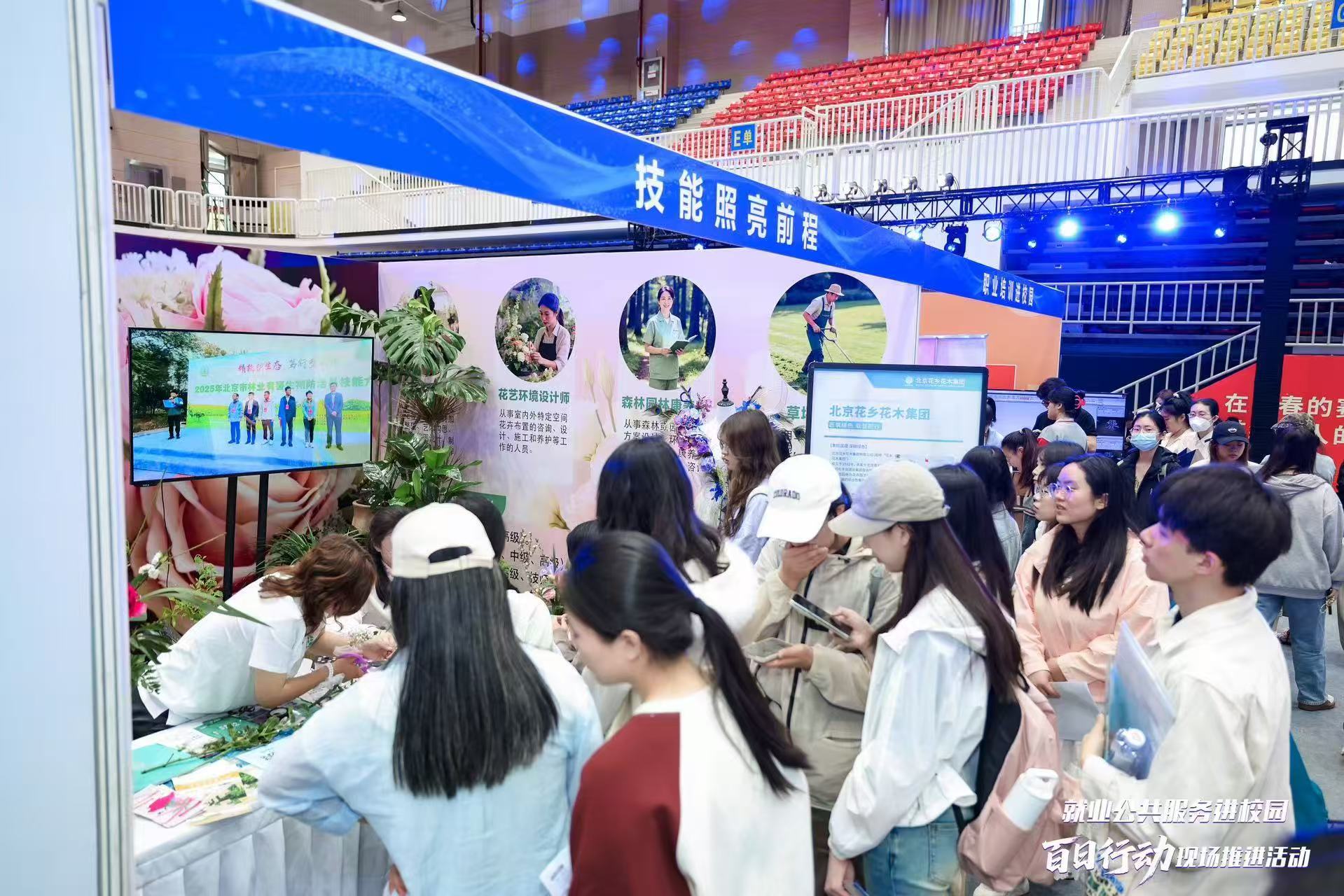 北京启动“就业公共服务进校园百日行动”专场活动