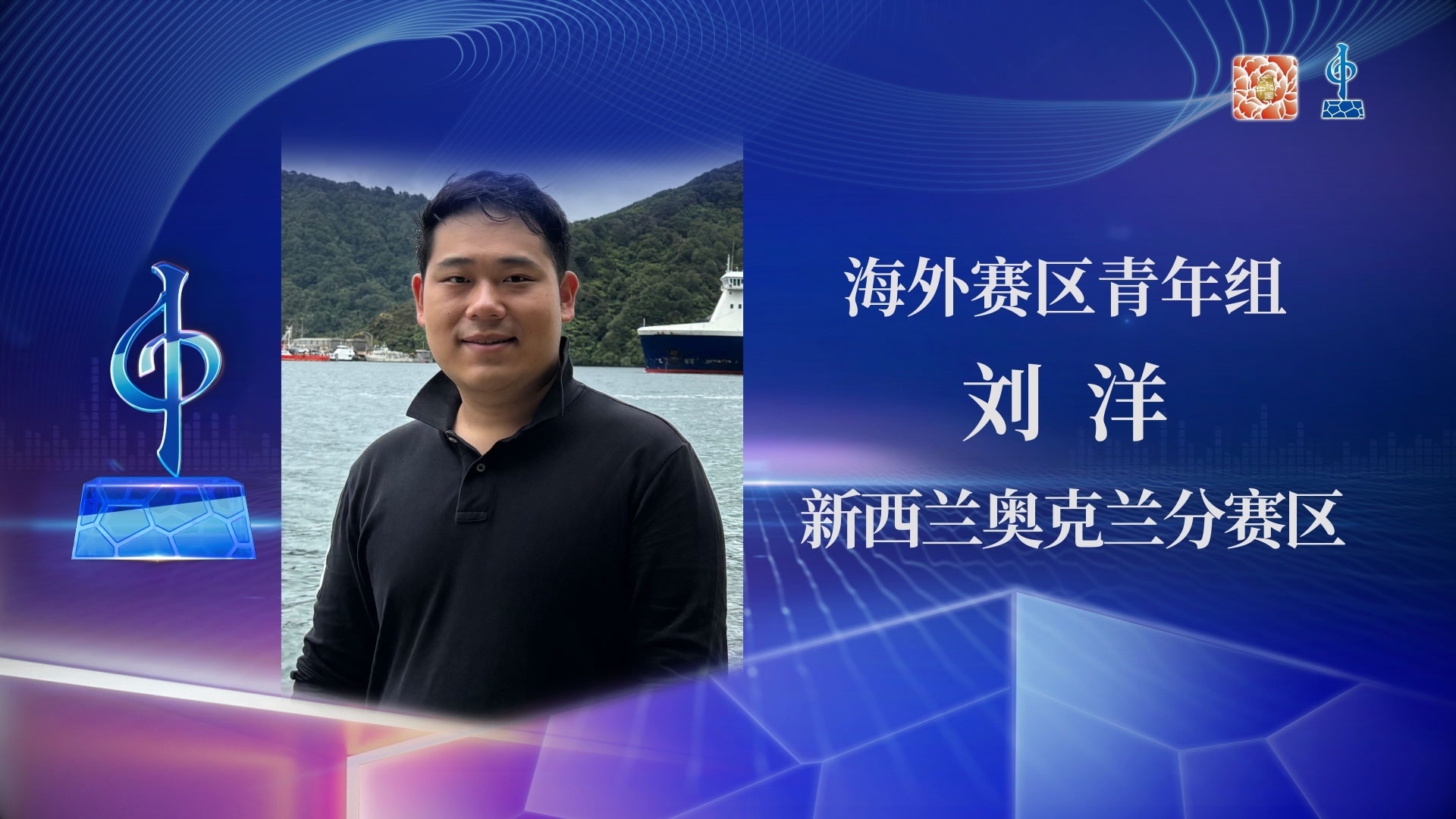 海外赛区青年组半决赛-刘洋-《跟你走》 海外赛区青年组半决赛-刘洋-《跟你走》