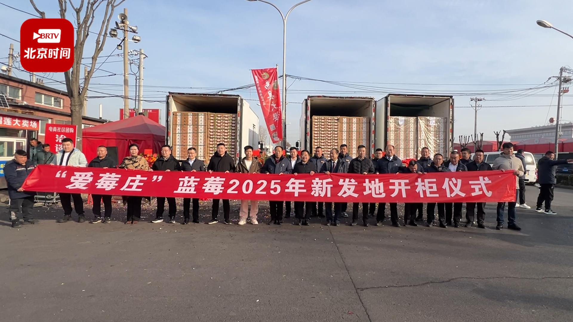“爱莓庄”蓝莓入驻北京新发地市场,助力北京精品水果产业链建设 “爱莓庄”蓝莓入驻北京新发地市场,助力北京精品水果产业链建设