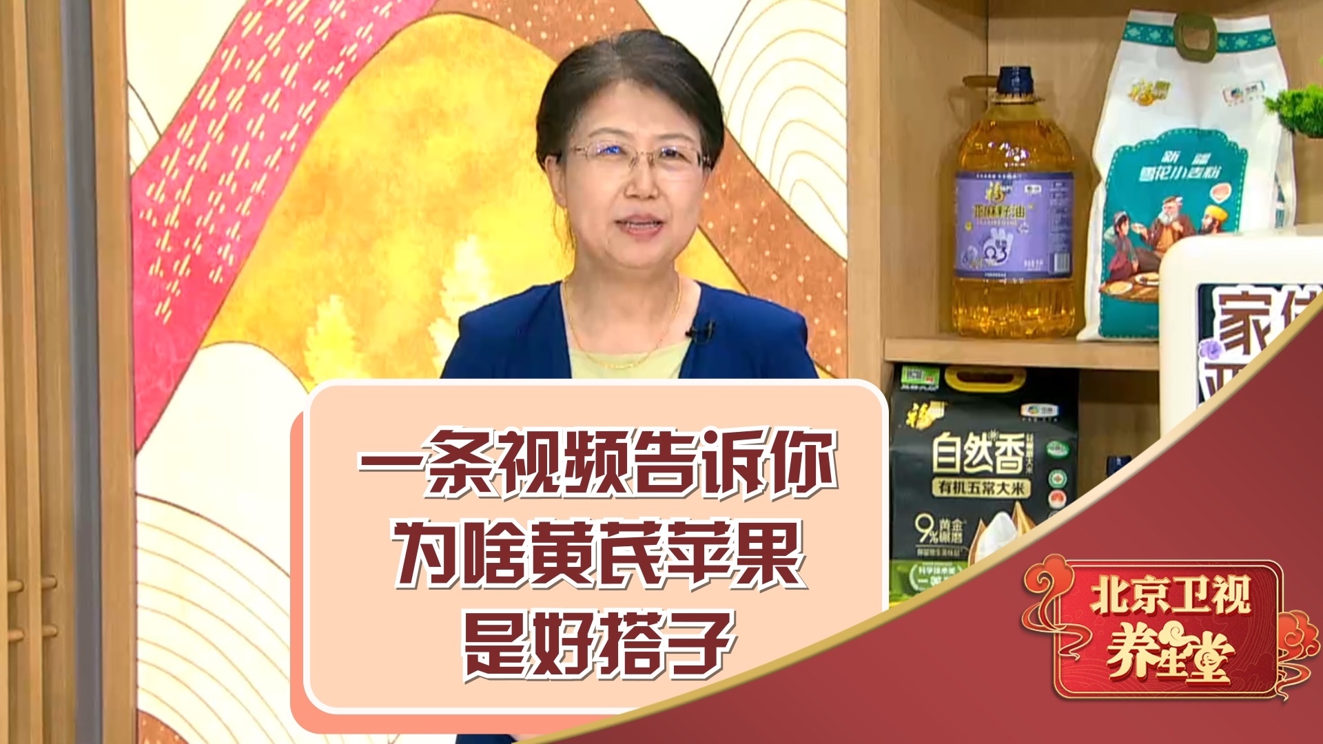 一条视频告诉你，为啥黄芪苹果是好搭子！