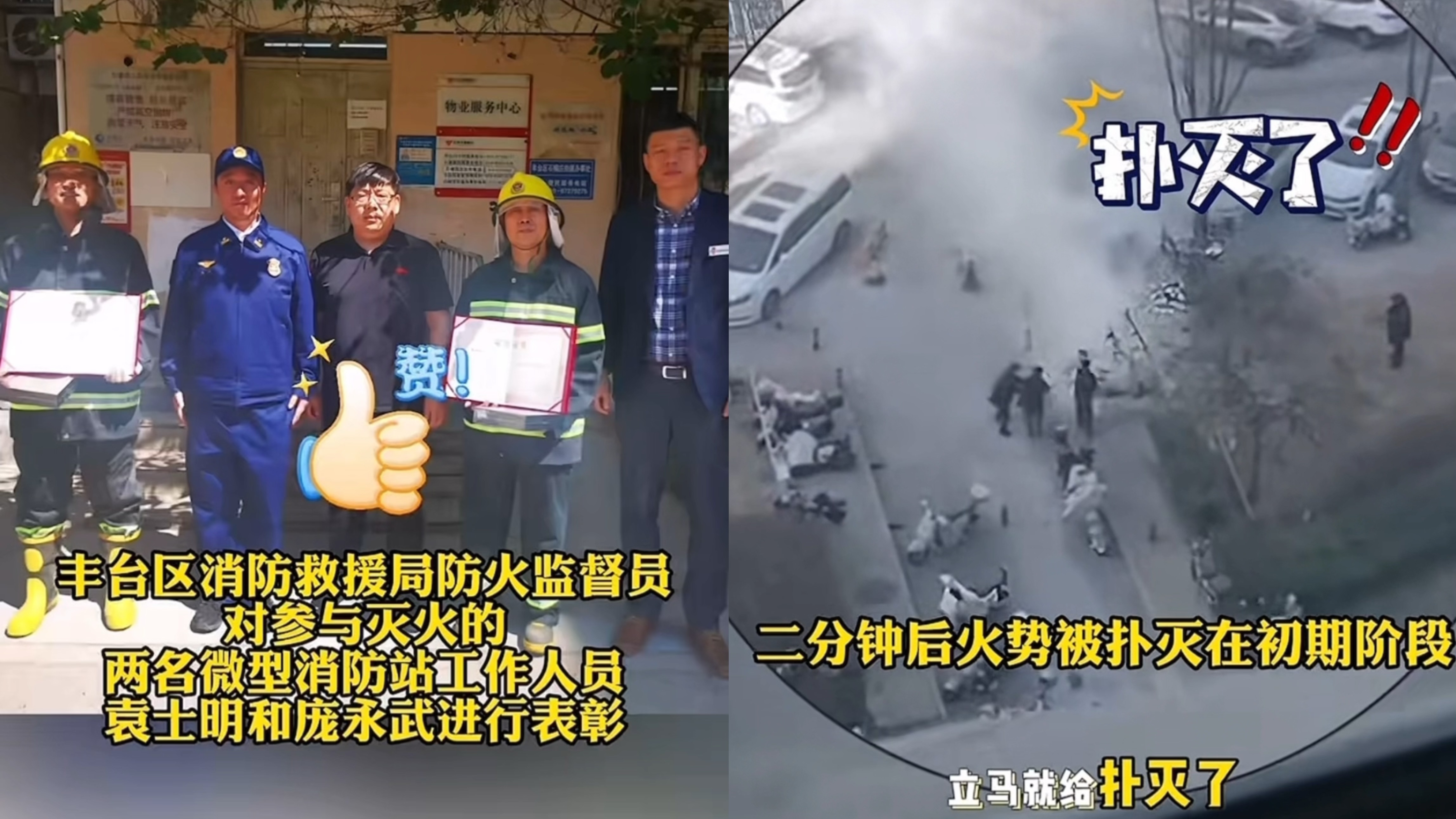 不到1分钟响应2分钟灭火！丰台这俩微型消防站队员获消防表彰