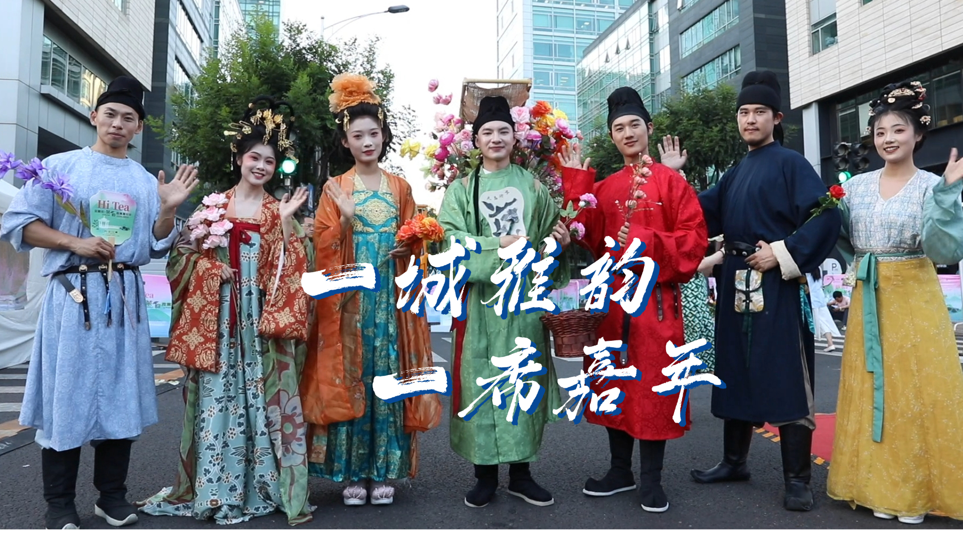 何须万般寻浪漫 金融街茶韵雅集嘉年华周末相约