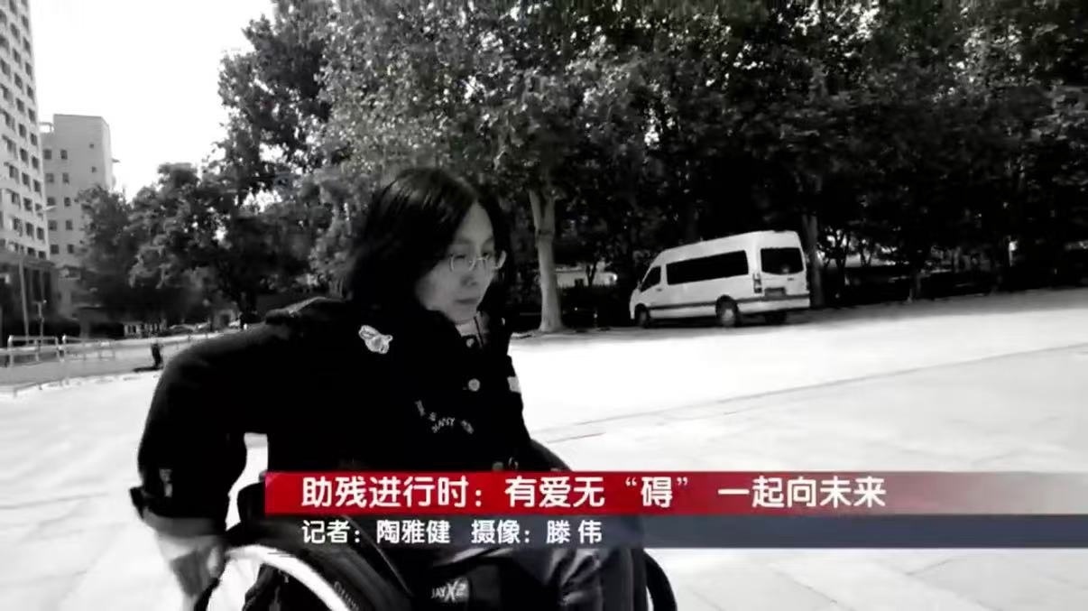 助残进行时：有爱无“碍” 一起向未来