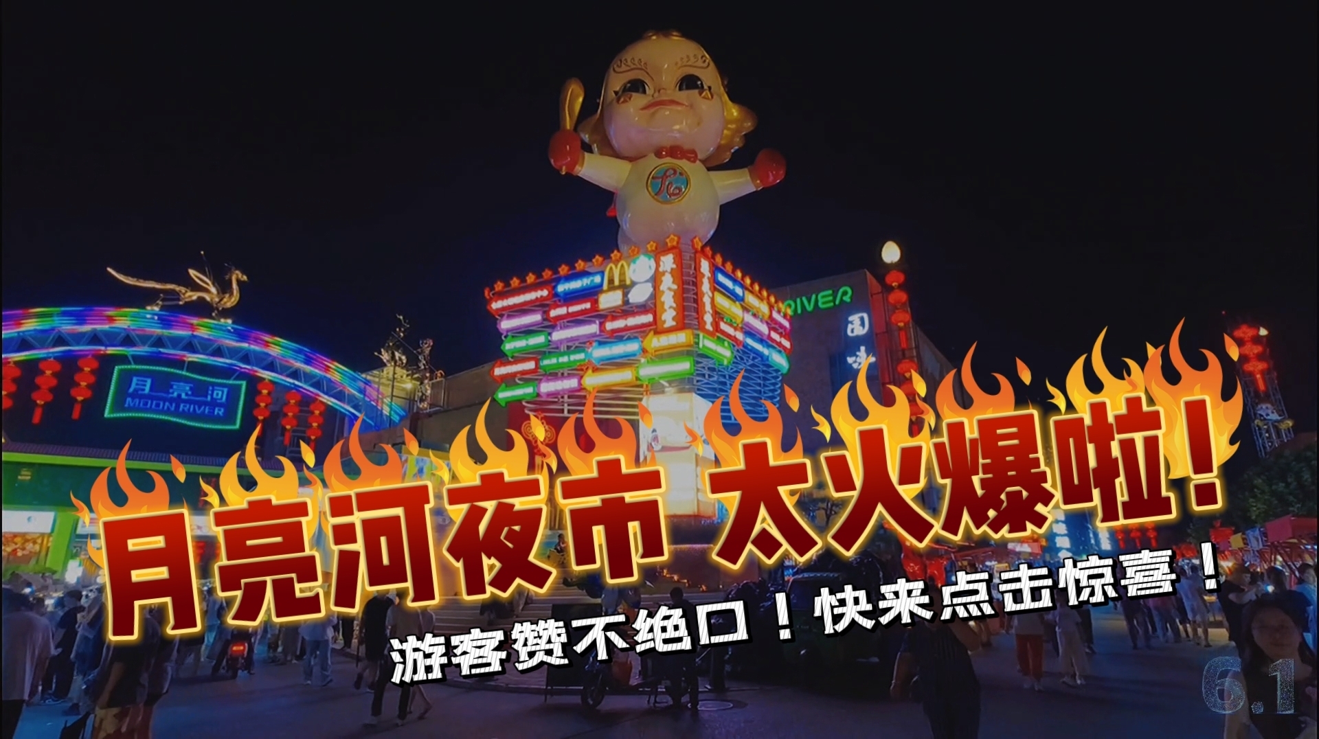 月亮河夜市文玩市场开业 游客争相探秘古玩魅力