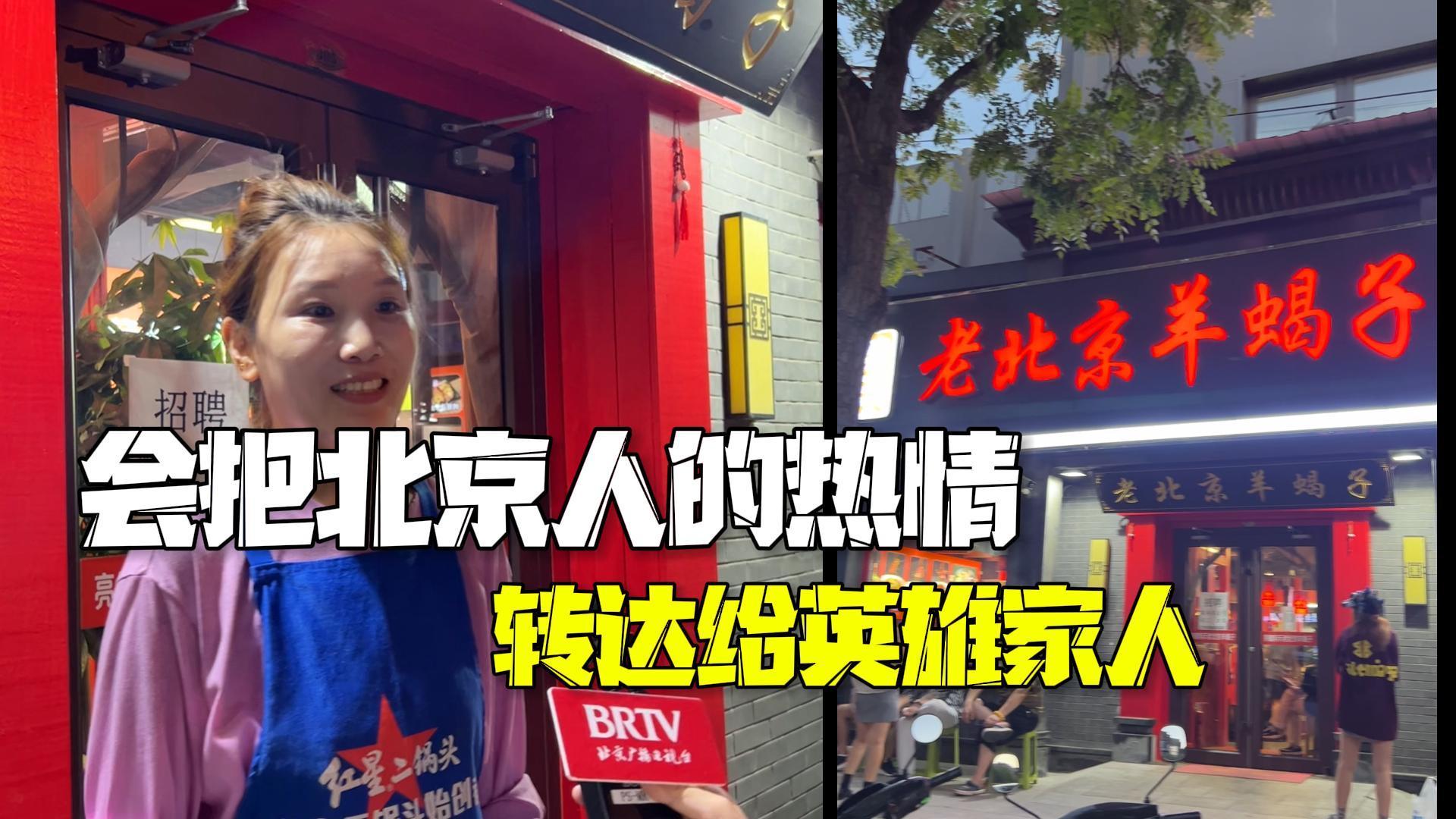 英雄栾留伟的火锅店座无虚席 老板朋友：一定把这份热情和关心转达英雄家人