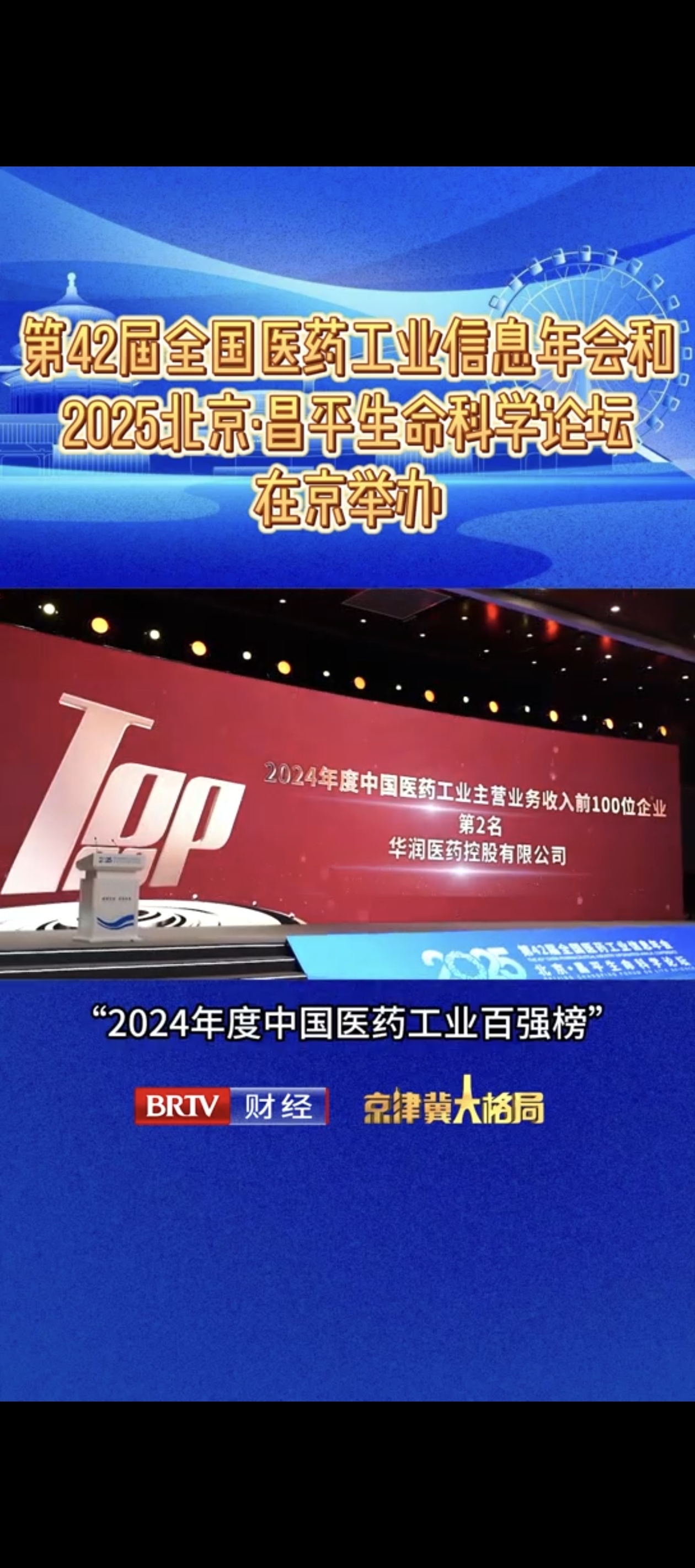 2025北京昌平生命科学论坛开幕