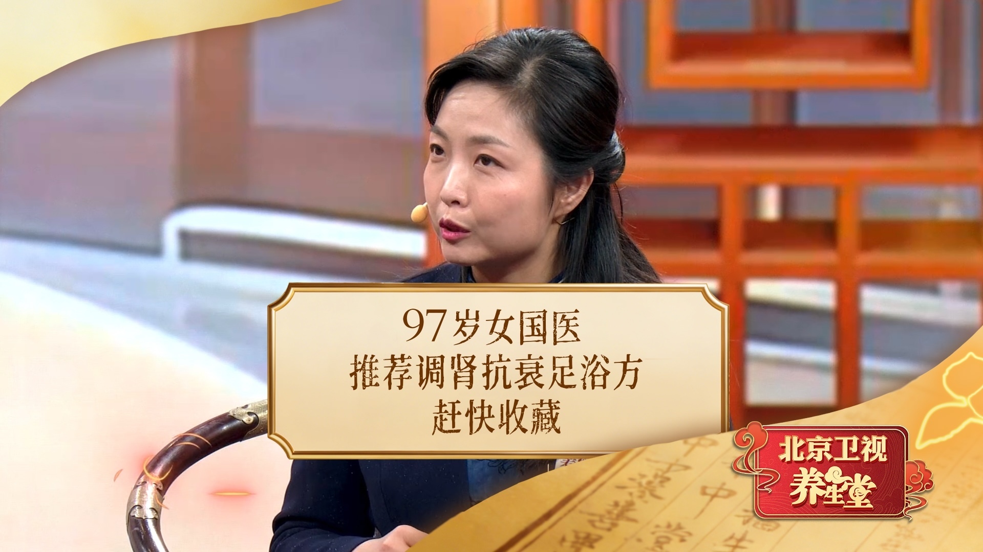 97岁女国医推荐调肾抗衰足浴方,赶快收藏! 97岁女国医推荐调肾抗衰足浴方,赶快收藏!