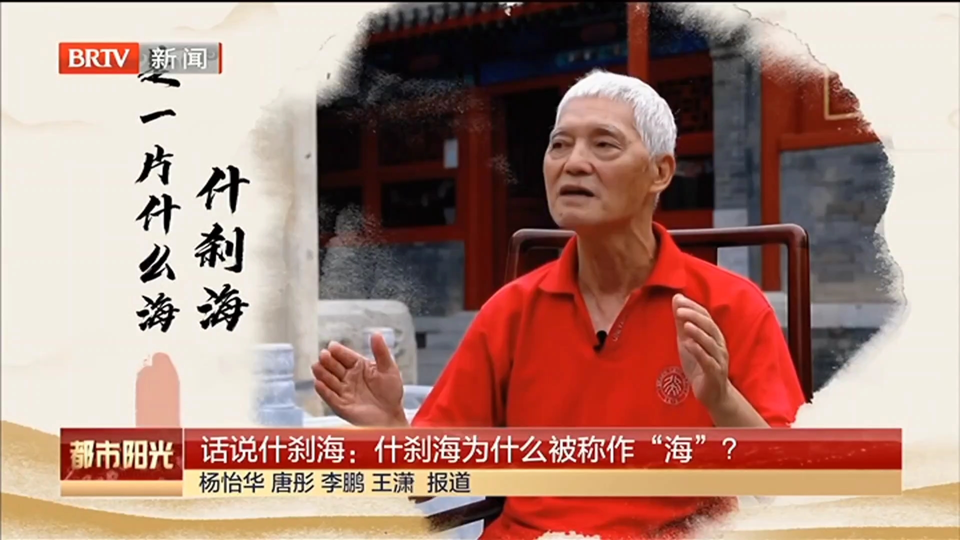 话说什刹海：什刹海为什么被称作“海”？