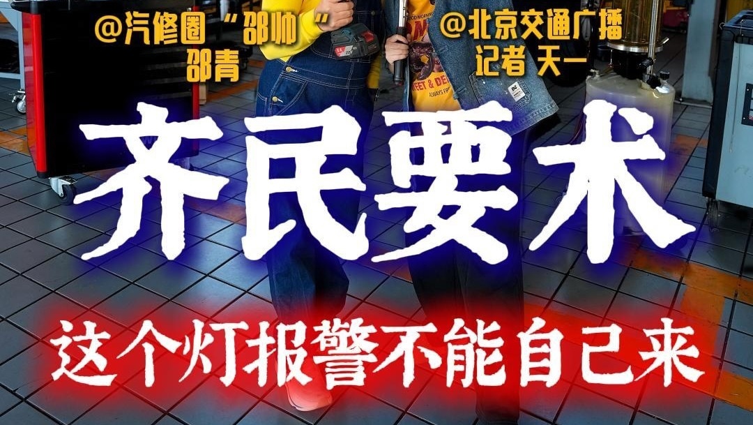 【1039齐民要术】雨天路滑，刹车油液位报警要关注！