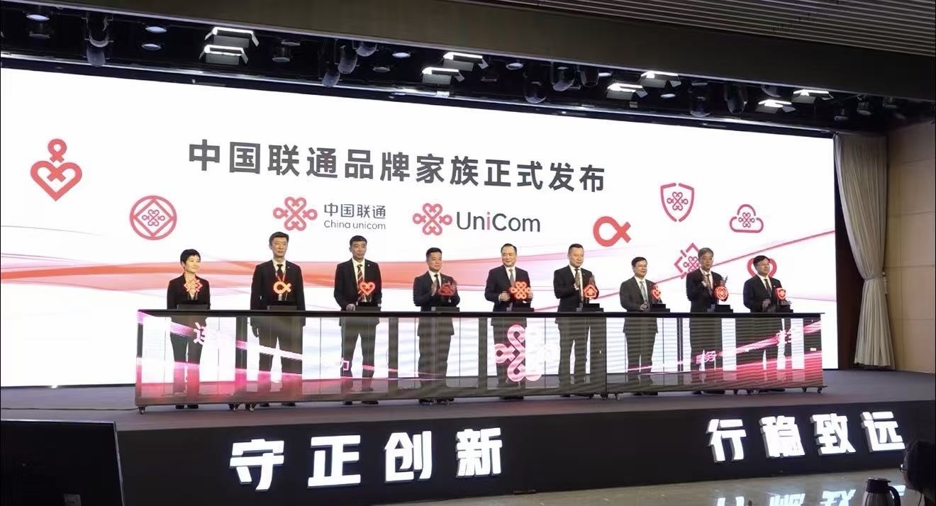 中国联通发布品牌家族及多款新品 中国联通发布品牌家族及多款新品